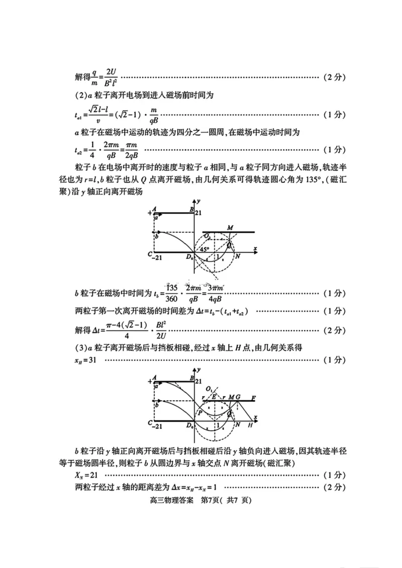 河南省信阳市2024-2025学年高三第二次教学质量检测物理试卷（PDF版，含解析）_2025年1月_250122河南省信阳市2024-2025学年高三第二次教学质量检测（全科）