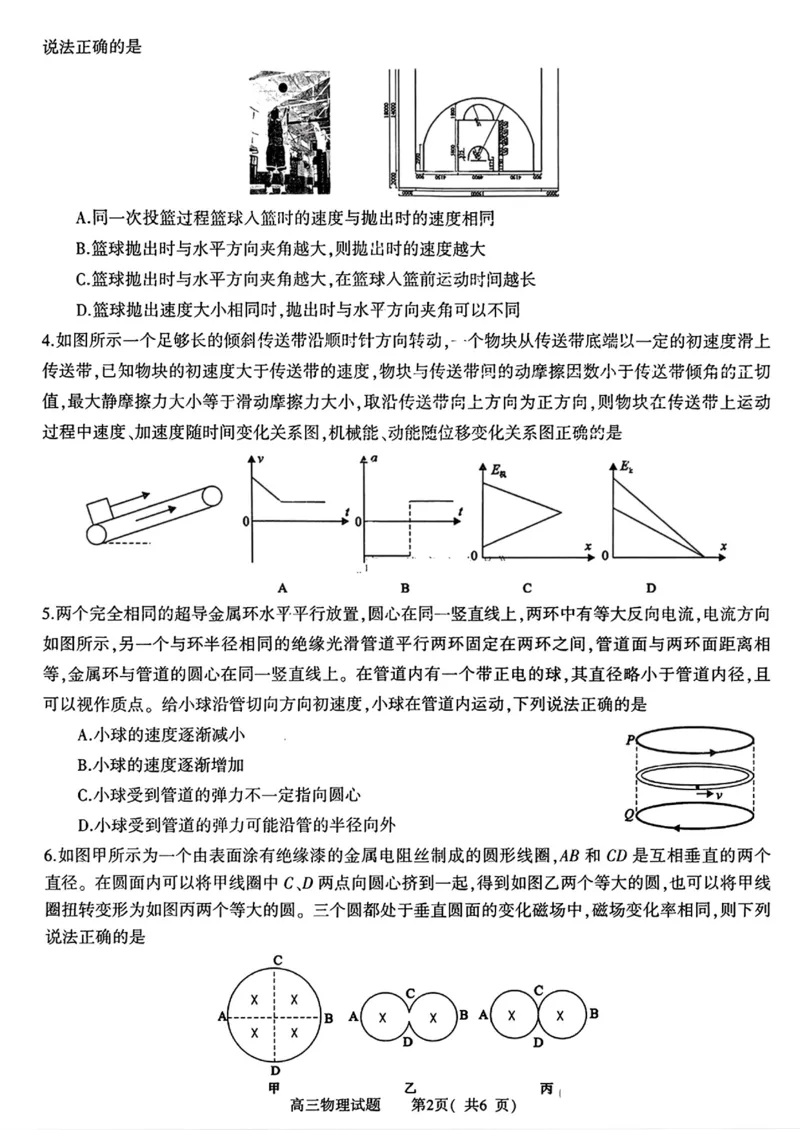河南省信阳市2024-2025学年高三第二次教学质量检测物理试卷（PDF版，含解析）_2025年1月_250122河南省信阳市2024-2025学年高三第二次教学质量检测（全科）