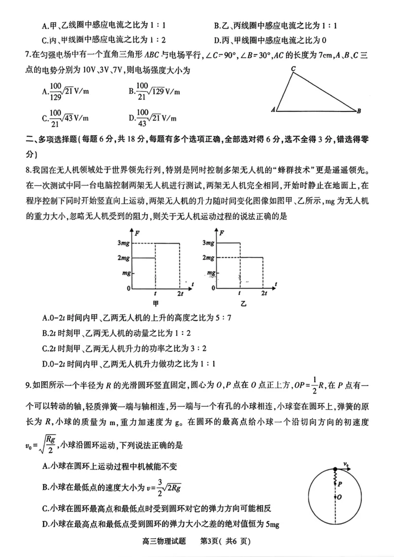 河南省信阳市2024-2025学年高三第二次教学质量检测物理试卷（PDF版，含解析）_2025年1月_250122河南省信阳市2024-2025学年高三第二次教学质量检测（全科）