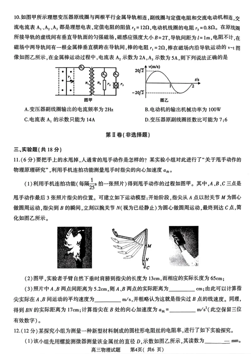河南省信阳市2024-2025学年高三第二次教学质量检测物理试卷（PDF版，含解析）_2025年1月_250122河南省信阳市2024-2025学年高三第二次教学质量检测（全科）