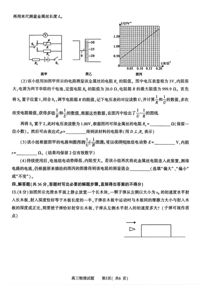 河南省信阳市2024-2025学年高三第二次教学质量检测物理试卷（PDF版，含解析）_2025年1月_250122河南省信阳市2024-2025学年高三第二次教学质量检测（全科）