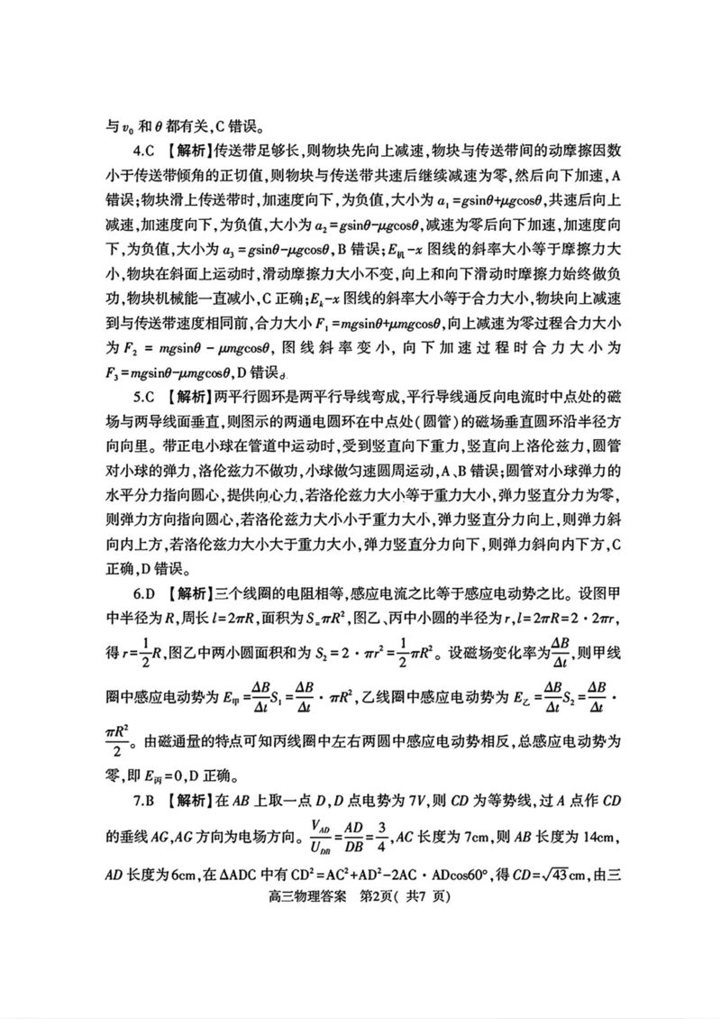 河南省信阳市2024-2025学年高三第二次教学质量检测物理试卷（PDF版，含解析）_2025年1月_250122河南省信阳市2024-2025学年高三第二次教学质量检测（全科）