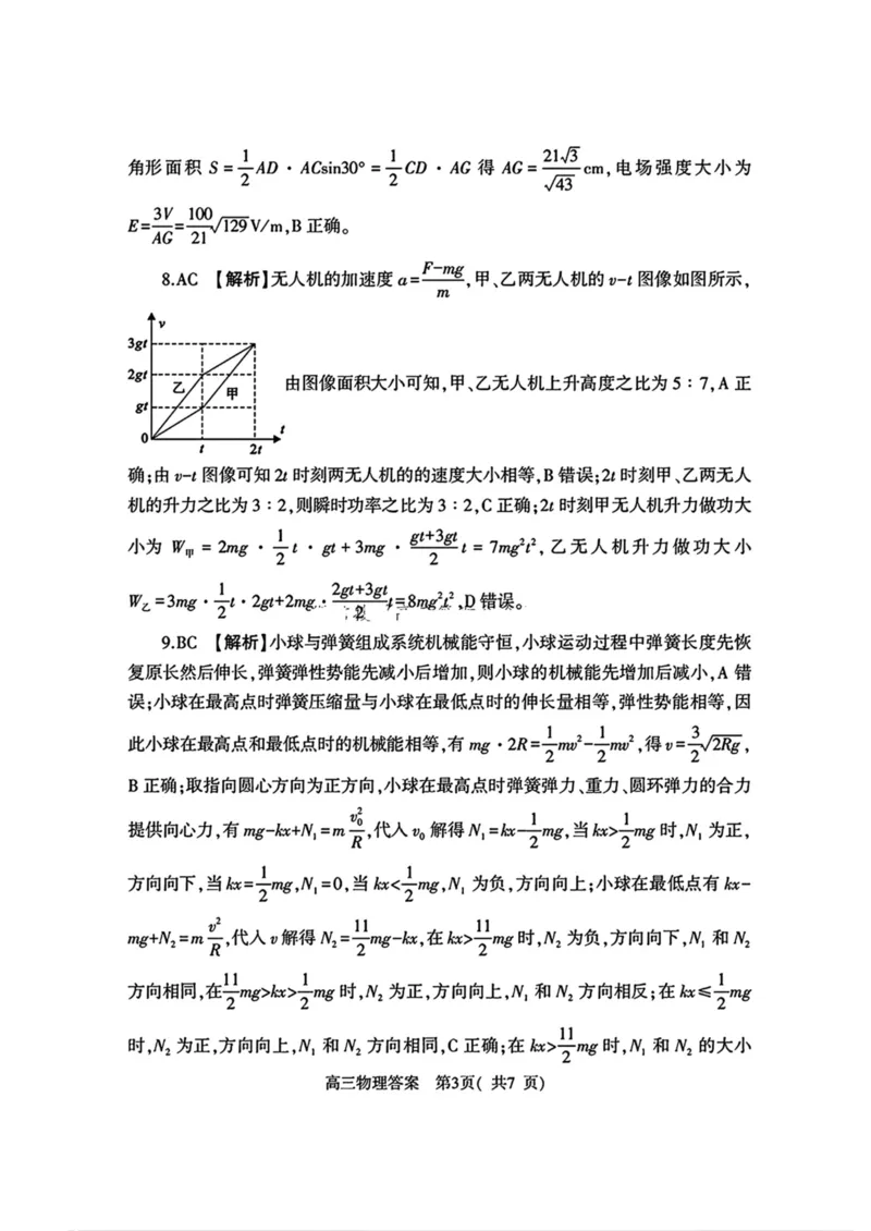 河南省信阳市2024-2025学年高三第二次教学质量检测物理试卷（PDF版，含解析）_2025年1月_250122河南省信阳市2024-2025学年高三第二次教学质量检测（全科）