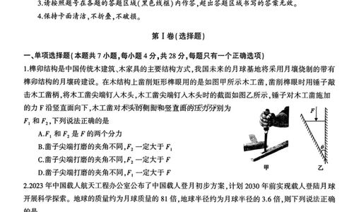 河南省信阳市2024-2025学年高三第二次教学质量检测物理试卷（PDF版，含解析）_2025年1月_250122河南省信阳市2024-2025学年高三第二次教学质量检测（全科）