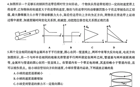 河南省信阳市2024-2025学年高三第二次教学质量检测物理试卷（PDF版，含解析）_2025年1月_250122河南省信阳市2024-2025学年高三第二次教学质量检测（全科）