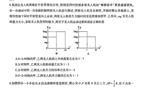 河南省信阳市2024-2025学年高三第二次教学质量检测物理试卷（PDF版，含解析）_2025年1月_250122河南省信阳市2024-2025学年高三第二次教学质量检测（全科）