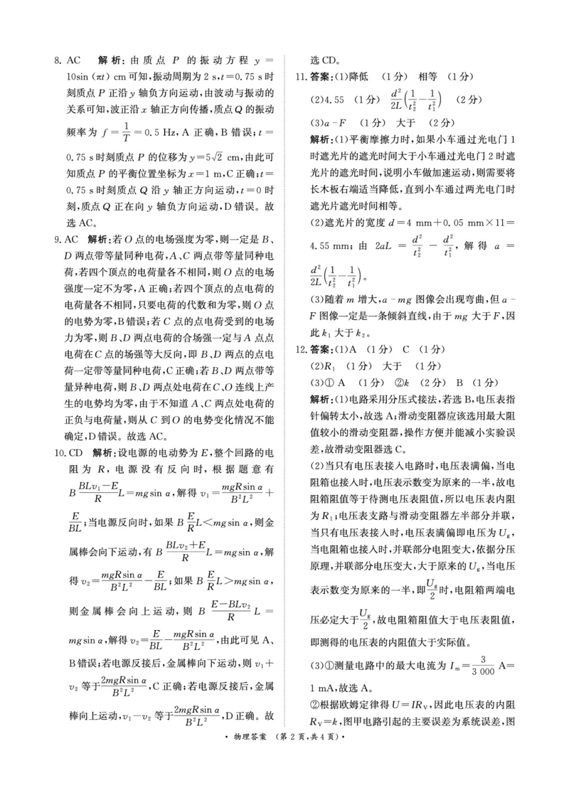 河南省青桐鸣大联考2024-2025学年高三下学期3月月考物理答案_2025年3月_250313河南省青桐鸣大联考2024-2025学年高三下学期3月月考_河南省2025届高三青桐鸣3月大联考物理