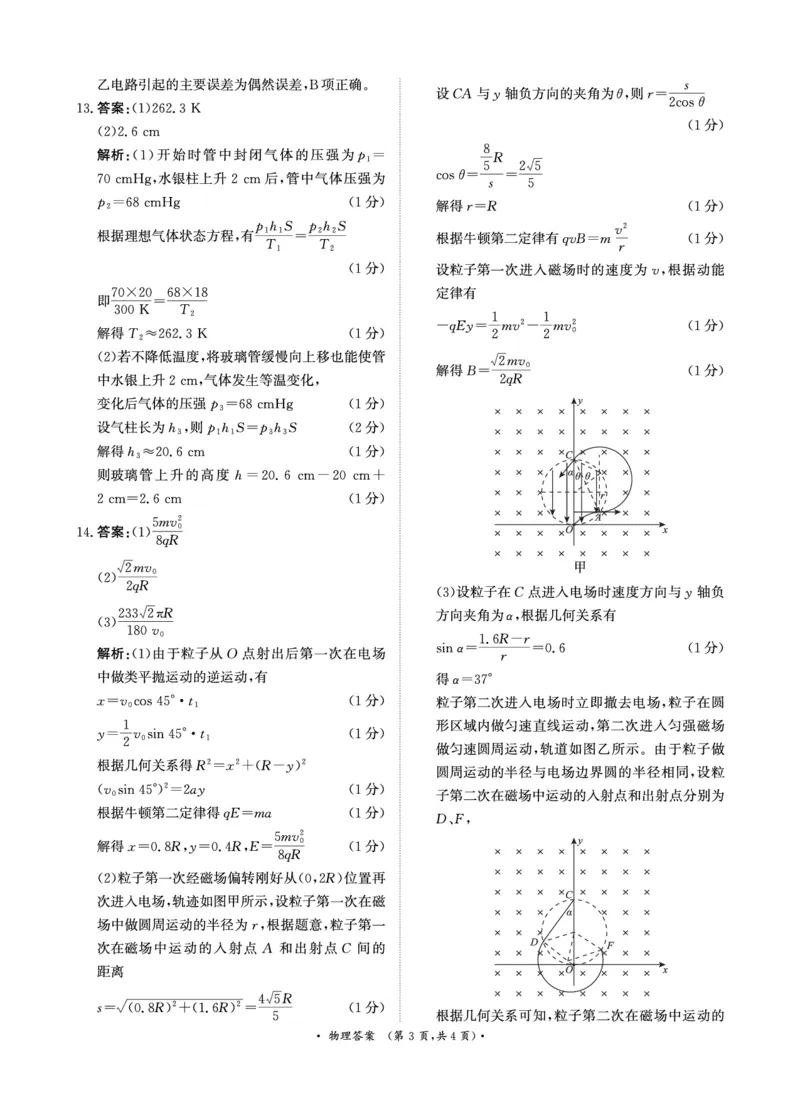 河南省青桐鸣大联考2024-2025学年高三下学期3月月考物理答案_2025年3月_250313河南省青桐鸣大联考2024-2025学年高三下学期3月月考_河南省2025届高三青桐鸣3月大联考物理