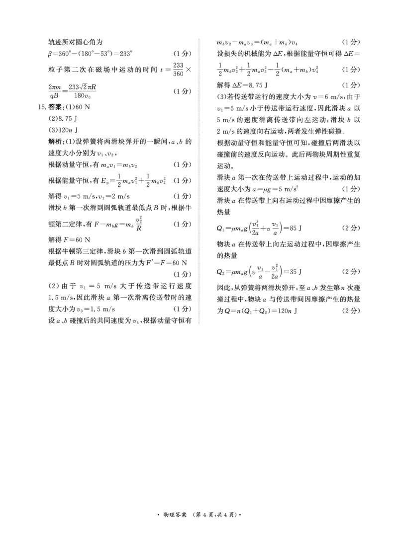 河南省青桐鸣大联考2024-2025学年高三下学期3月月考物理答案_2025年3月_250313河南省青桐鸣大联考2024-2025学年高三下学期3月月考_河南省2025届高三青桐鸣3月大联考物理