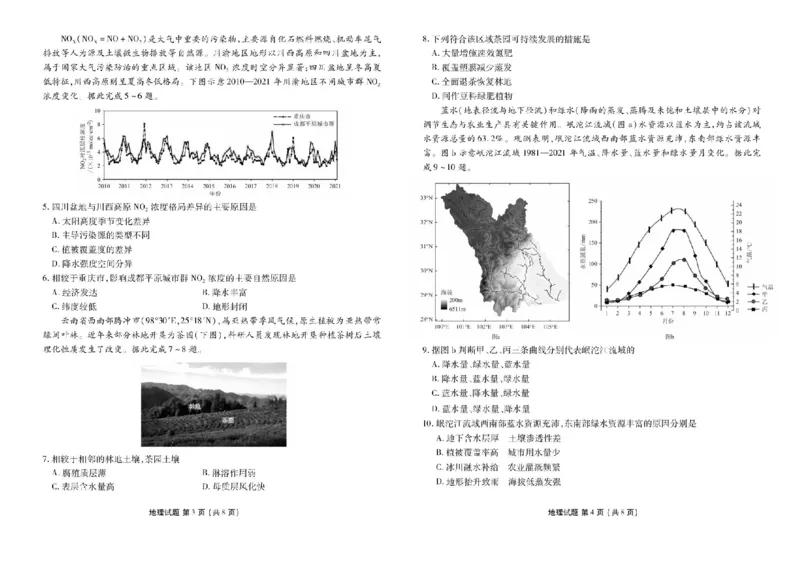 广东省衡水金卷2025-2026学年高三上学期开学联考地理试题_2025年8月_250805广东衡水金卷2026届新高三开学联考_广东省衡水金卷2025-2026学年高三上学期开学联考地理试题