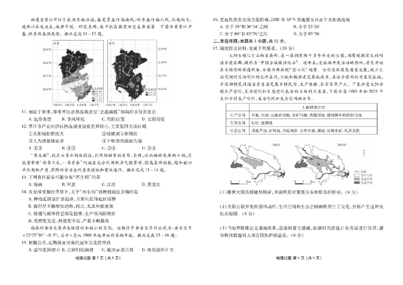 广东省衡水金卷2025-2026学年高三上学期开学联考地理试题_2025年8月_250805广东衡水金卷2026届新高三开学联考_广东省衡水金卷2025-2026学年高三上学期开学联考地理试题