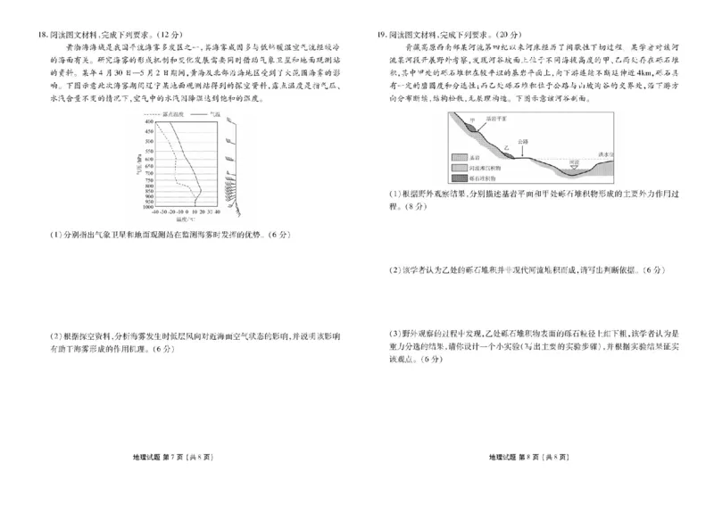 广东省衡水金卷2025-2026学年高三上学期开学联考地理试题_2025年8月_250805广东衡水金卷2026届新高三开学联考_广东省衡水金卷2025-2026学年高三上学期开学联考地理试题