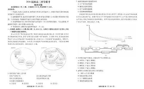 广东省衡水金卷2025-2026学年高三上学期开学联考地理试题_2025年8月_250805广东衡水金卷2026届新高三开学联考_广东省衡水金卷2025-2026学年高三上学期开学联考地理试题