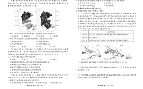 广东省衡水金卷2025-2026学年高三上学期开学联考地理试题_2025年8月_250805广东衡水金卷2026届新高三开学联考_广东省衡水金卷2025-2026学年高三上学期开学联考地理试题