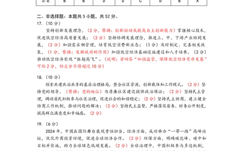 武昌区2025届高三年级上学期期末质量检测政治答案_2025年1月_250118湖北省武汉市武昌区2025届高三年级上学期期末质量检测（全科）_武昌区2025届高三年级上学期期末质量检测政治