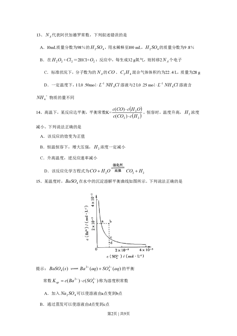 2008年高考化学试卷（山东）（解析卷）_化学历年高考真题_新&middot;PDF版2008-2025&middot;高考化学真题_化学（按年份分类）2008-2025_2008&middot;高考化学真题