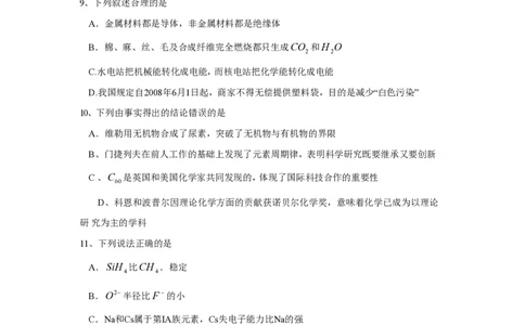 2008年高考化学试卷（山东）（解析卷）_化学历年高考真题_新&middot;PDF版2008-2025&middot;高考化学真题_化学（按年份分类）2008-2025_2008&middot;高考化学真题