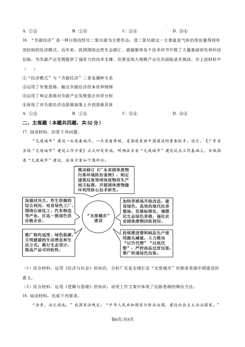 山西大学附属中学等校2025-2026学年高三上学期10月月考政治试题（原卷版）_2025年10月_251015山西省太原市山西大学附属中学校2025-2026学年高三上学期10月模块诊断（总第四次）（全科）