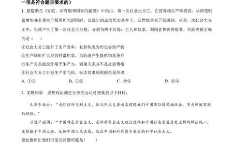 山西大学附属中学等校2025-2026学年高三上学期10月月考政治试题（原卷版）_2025年10月_251015山西省太原市山西大学附属中学校2025-2026学年高三上学期10月模块诊断（总第四次）（全科）