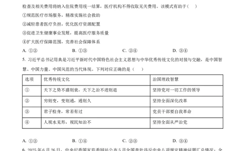 山西大学附属中学等校2025-2026学年高三上学期10月月考政治试题（原卷版）_2025年10月_251015山西省太原市山西大学附属中学校2025-2026学年高三上学期10月模块诊断（总第四次）（全科）