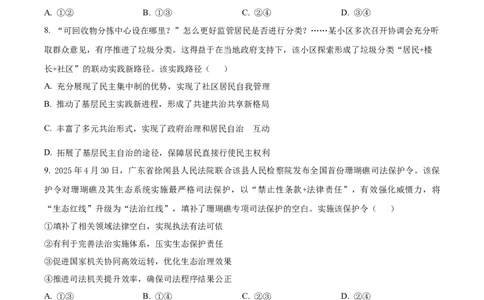 山西大学附属中学等校2025-2026学年高三上学期10月月考政治试题（原卷版）_2025年10月_251015山西省太原市山西大学附属中学校2025-2026学年高三上学期10月模块诊断（总第四次）（全科）