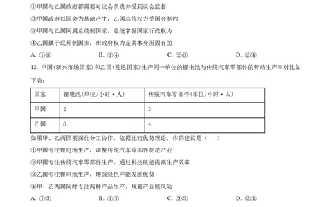 山西大学附属中学等校2025-2026学年高三上学期10月月考政治试题（原卷版）_2025年10月_251015山西省太原市山西大学附属中学校2025-2026学年高三上学期10月模块诊断（总第四次）（全科）