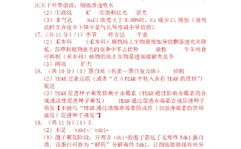 答案_2025年3月_250318重庆市第一中学校2024-2025学年高三下学期3月月考_重庆市第一中学校2024-2025学年高三下学期3月适应性月考生物学试题（含答案）