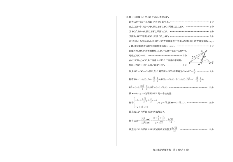 山东省（烟台市、德州市）2025届高三高考适应性测试数学答案_2025年5月_250511山东省（烟台市、德州市）2025届高三高考适应性测试（烟台、德州二模）（全科）