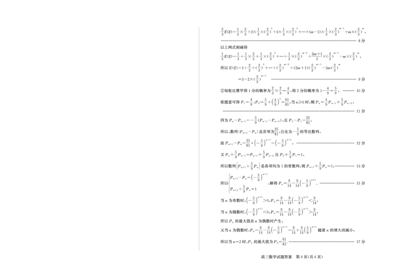 山东省（烟台市、德州市）2025届高三高考适应性测试数学答案_2025年5月_250511山东省（烟台市、德州市）2025届高三高考适应性测试（烟台、德州二模）（全科）