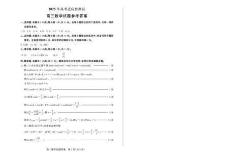 山东省（烟台市、德州市）2025届高三高考适应性测试数学答案_2025年5月_250511山东省（烟台市、德州市）2025届高三高考适应性测试（烟台、德州二模）（全科）