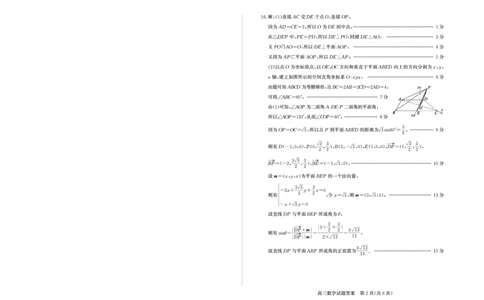 山东省（烟台市、德州市）2025届高三高考适应性测试数学答案_2025年5月_250511山东省（烟台市、德州市）2025届高三高考适应性测试（烟台、德州二模）（全科）