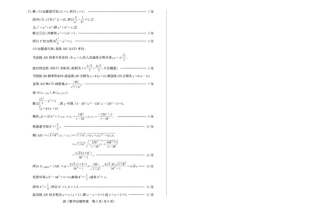 山东省（烟台市、德州市）2025届高三高考适应性测试数学答案_2025年5月_250511山东省（烟台市、德州市）2025届高三高考适应性测试（烟台、德州二模）（全科）