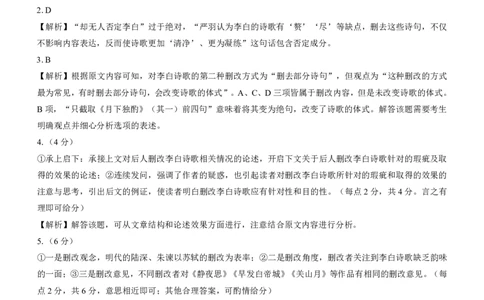 高二名校教研联盟2023-2024学年高二年级6月月考（6.25-26）语文试卷参考答案(1)_1多考区联考_0701名校教研联盟2023-2024学年高二年级6月月考
