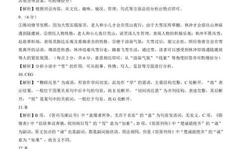 高二名校教研联盟2023-2024学年高二年级6月月考（6.25-26）语文试卷参考答案(1)_1多考区联考_0701名校教研联盟2023-2024学年高二年级6月月考