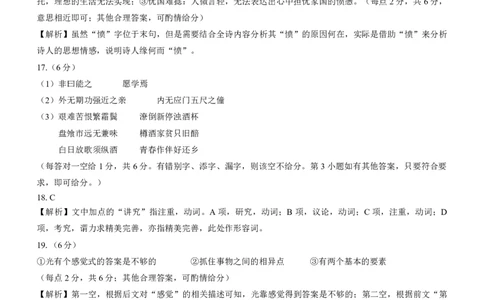 高二名校教研联盟2023-2024学年高二年级6月月考（6.25-26）语文试卷参考答案(1)_1多考区联考_0701名校教研联盟2023-2024学年高二年级6月月考