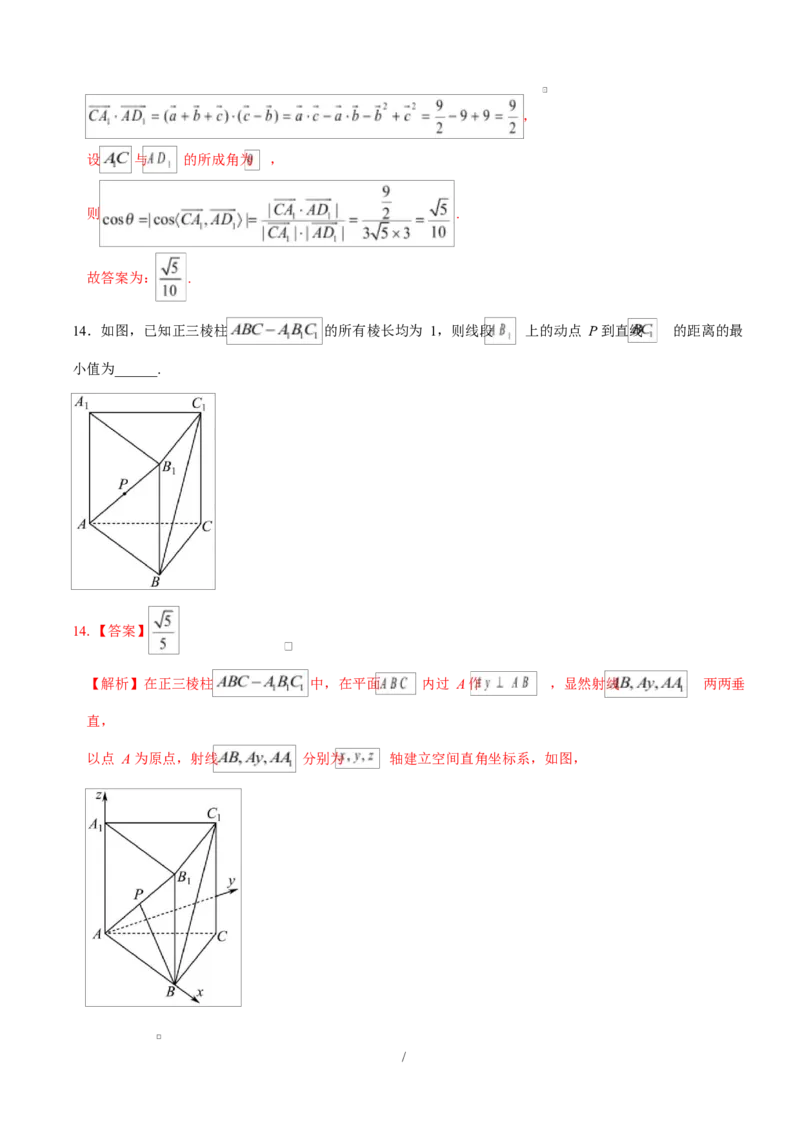 高二数学第一次月考卷02（全解全析）（江苏专用）(1)_1多考区联考_2510052025-2026学年高二数学上学期第一次月考