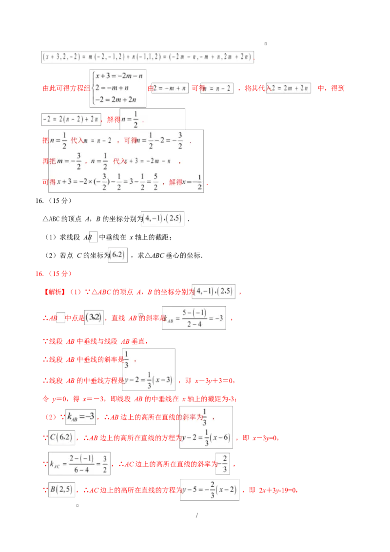 高二数学第一次月考卷02（全解全析）（江苏专用）(1)_1多考区联考_2510052025-2026学年高二数学上学期第一次月考