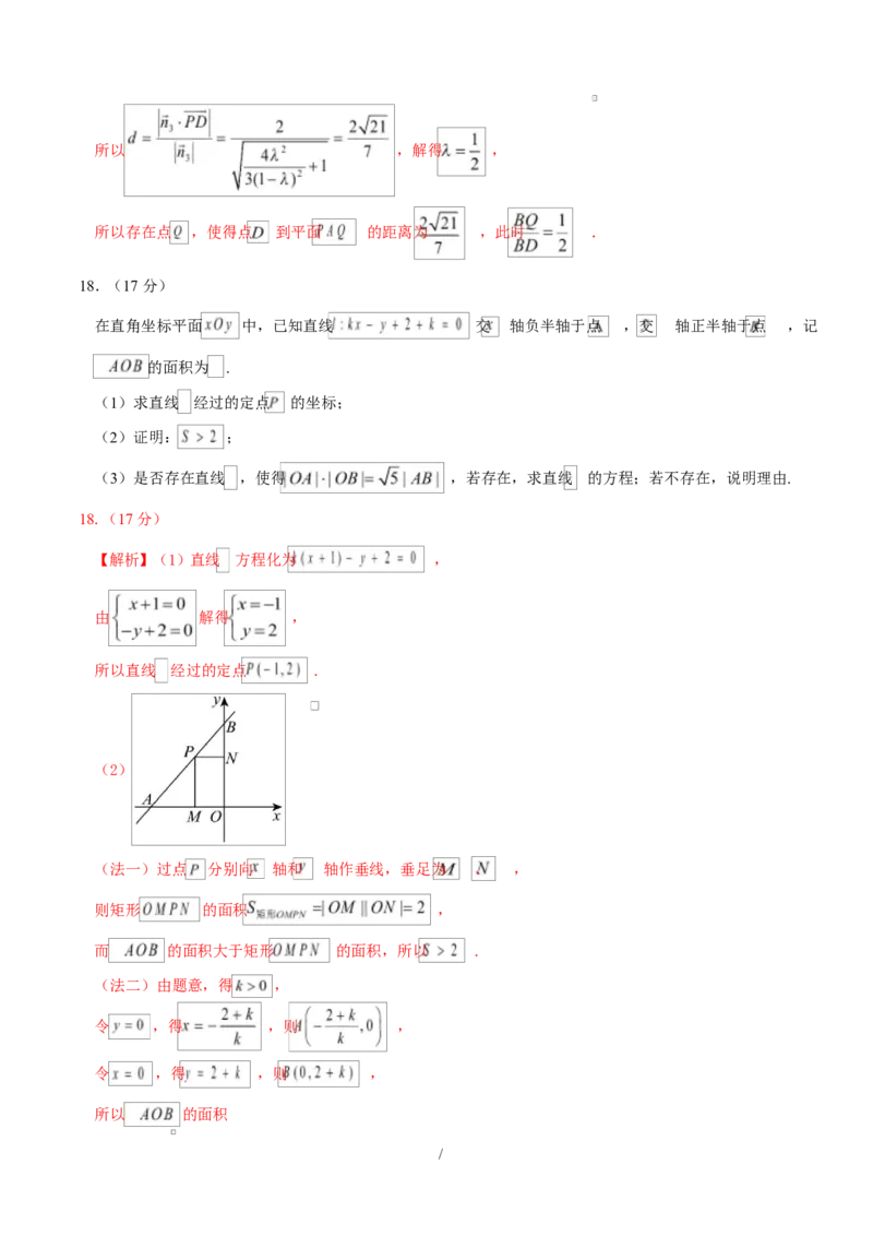 高二数学第一次月考卷02（全解全析）（江苏专用）(1)_1多考区联考_2510052025-2026学年高二数学上学期第一次月考