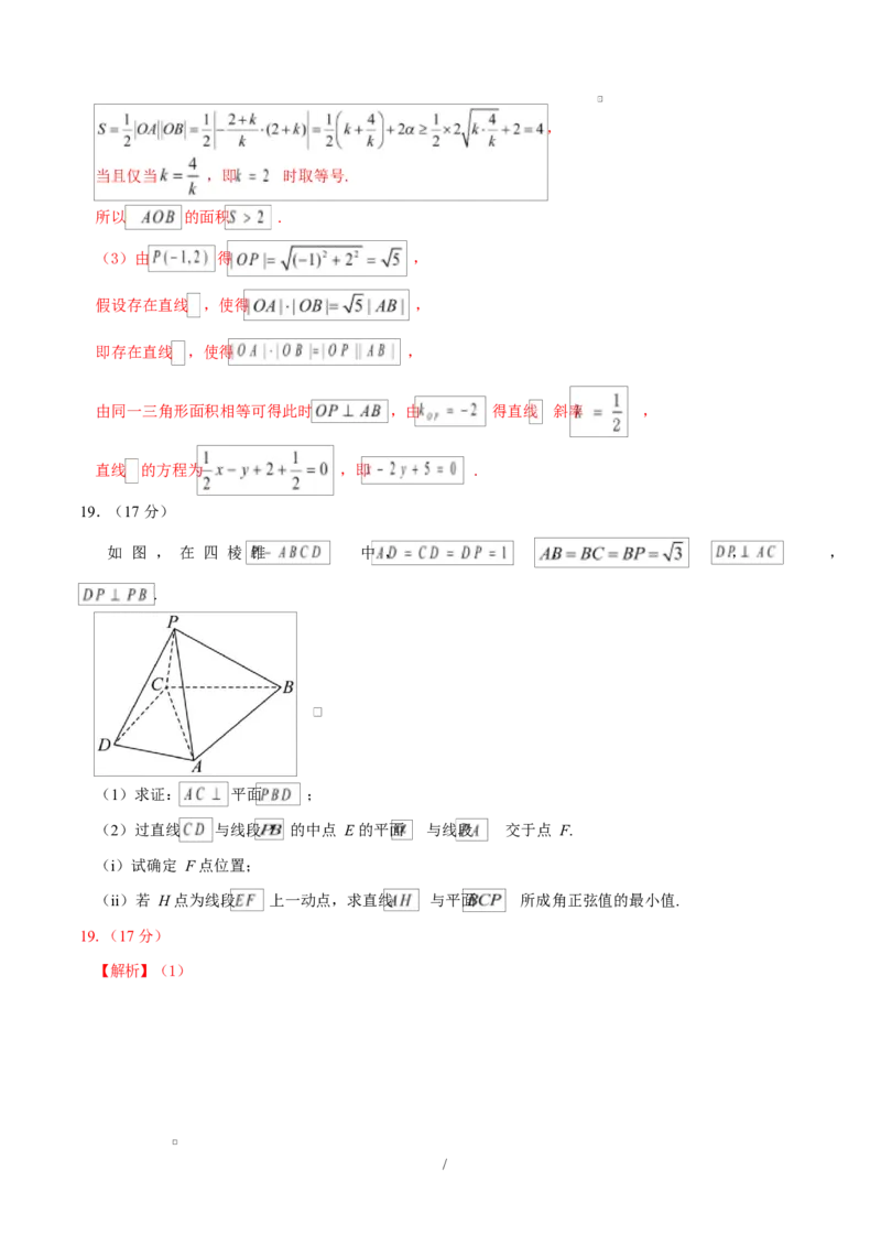 高二数学第一次月考卷02（全解全析）（江苏专用）(1)_1多考区联考_2510052025-2026学年高二数学上学期第一次月考