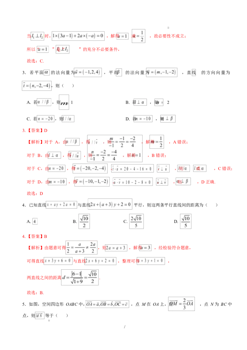 高二数学第一次月考卷02（全解全析）（江苏专用）(1)_1多考区联考_2510052025-2026学年高二数学上学期第一次月考
