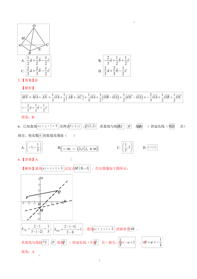 高二数学第一次月考卷02（全解全析）（江苏专用）(1)_1多考区联考_2510052025-2026学年高二数学上学期第一次月考