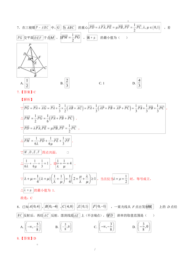 高二数学第一次月考卷02（全解全析）（江苏专用）(1)_1多考区联考_2510052025-2026学年高二数学上学期第一次月考
