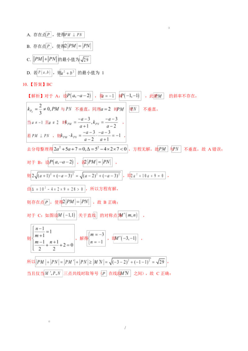 高二数学第一次月考卷02（全解全析）（江苏专用）(1)_1多考区联考_2510052025-2026学年高二数学上学期第一次月考