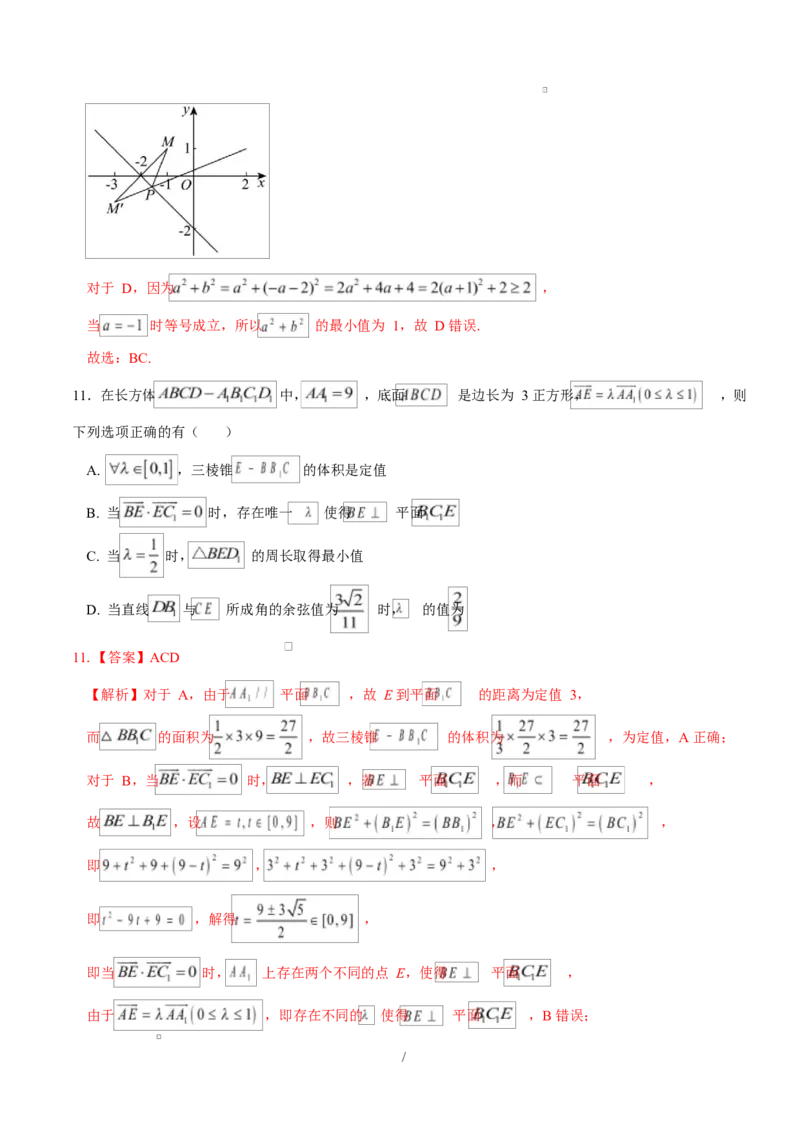 高二数学第一次月考卷02（全解全析）（江苏专用）(1)_1多考区联考_2510052025-2026学年高二数学上学期第一次月考