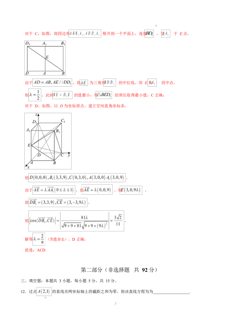 高二数学第一次月考卷02（全解全析）（江苏专用）(1)_1多考区联考_2510052025-2026学年高二数学上学期第一次月考