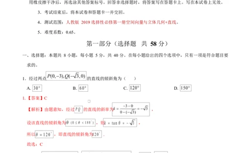 高二数学第一次月考卷02（全解全析）（江苏专用）(1)_1多考区联考_2510052025-2026学年高二数学上学期第一次月考