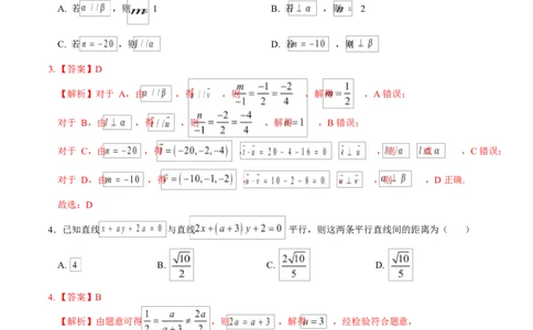 高二数学第一次月考卷02（全解全析）（江苏专用）(1)_1多考区联考_2510052025-2026学年高二数学上学期第一次月考