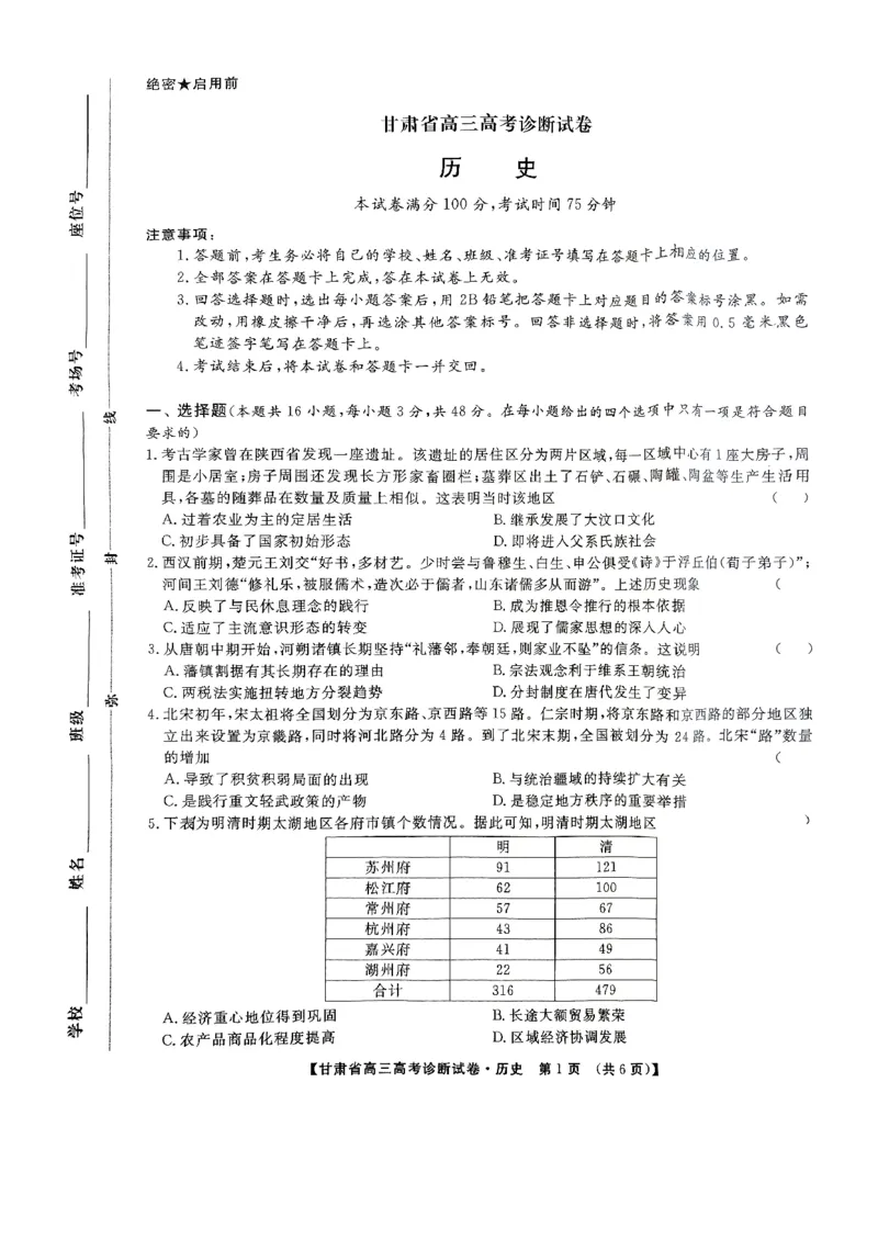 甘肃省2025届高三上学期12月高考诊断历史+答案_2025年1月_250103甘肃省2025届高三上学期12月高考诊断（全科）
