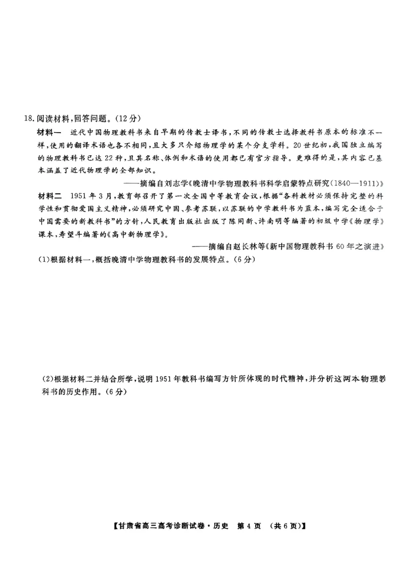 甘肃省2025届高三上学期12月高考诊断历史+答案_2025年1月_250103甘肃省2025届高三上学期12月高考诊断（全科）