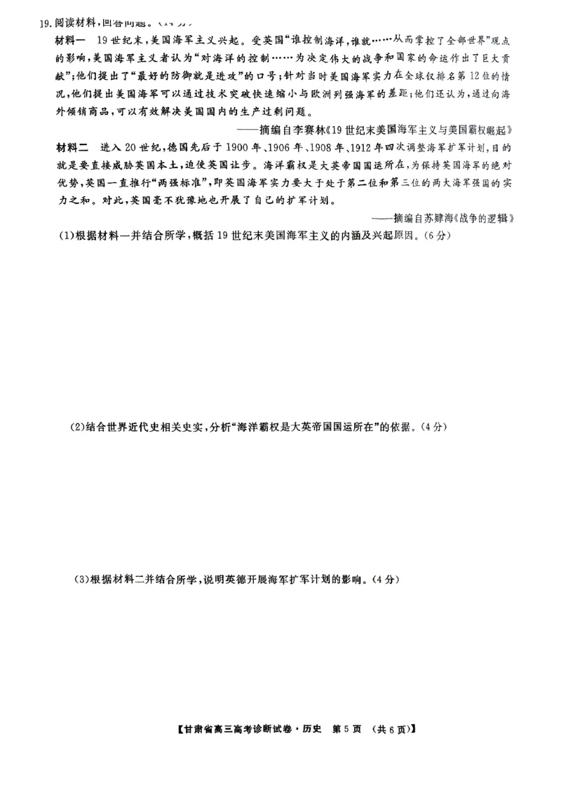 甘肃省2025届高三上学期12月高考诊断历史+答案_2025年1月_250103甘肃省2025届高三上学期12月高考诊断（全科）